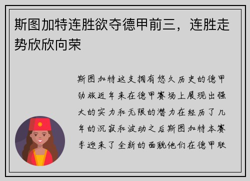 斯图加特连胜欲夺德甲前三，连胜走势欣欣向荣